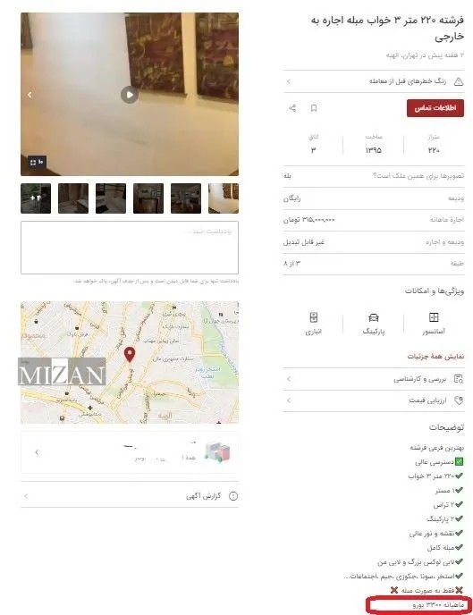 آگهی‌های عجیب اجاره مسکن در تهران/ اجاره‌ را به دلار و یورو پرداخت کنید لطفا!