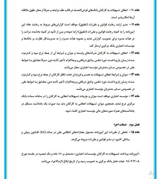 تسهیلات بانکی , بانک مرکزی جمهوری اسلامی ایران , 