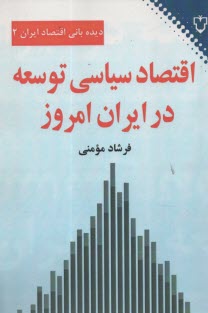 فرشاد مومنی