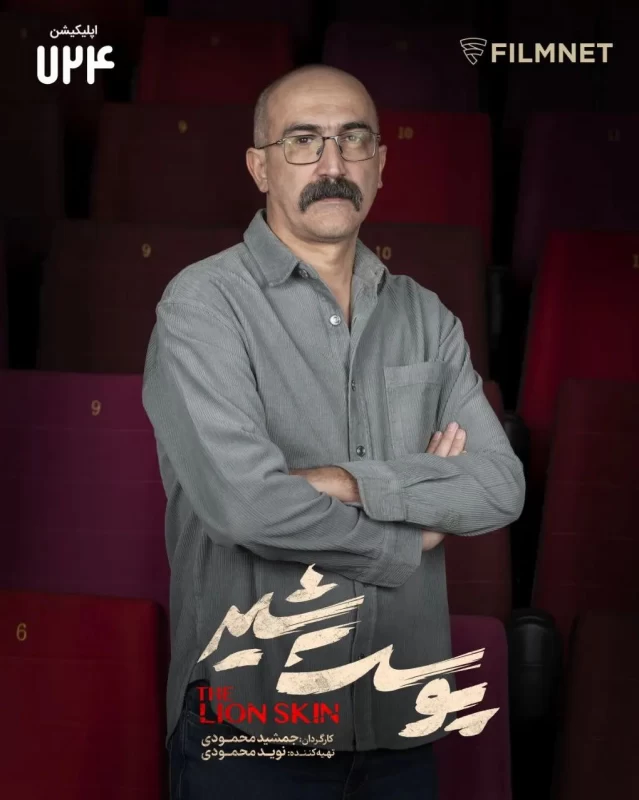 سریال پوست شیر