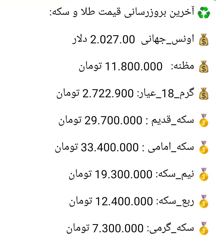 قیمت طلا و سکه 14 اردیبهشت