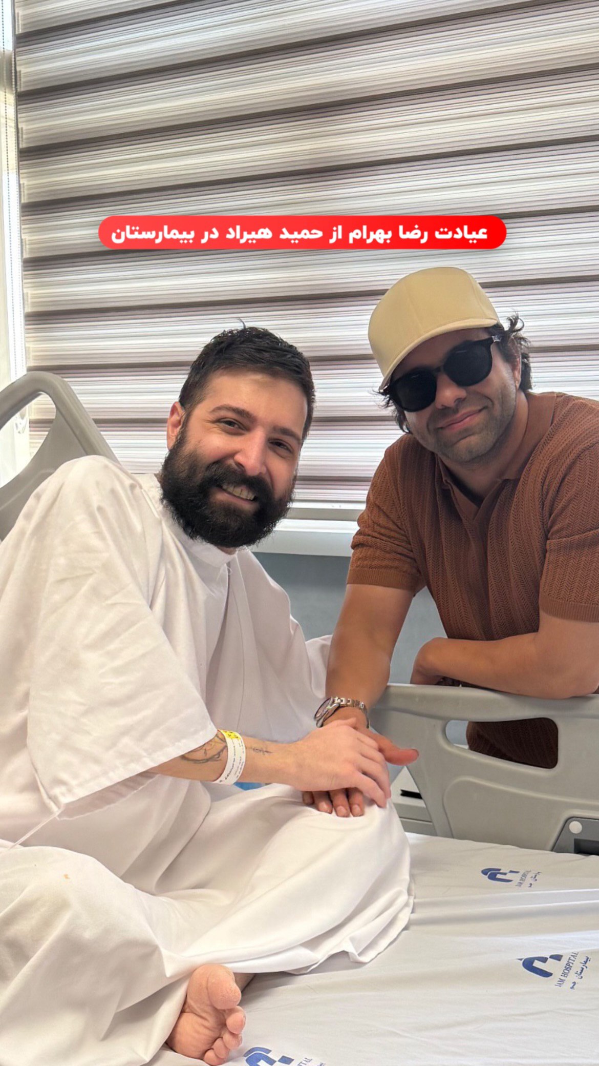 عیادت رضا بهرام از حمید هیراد در بیمارستان