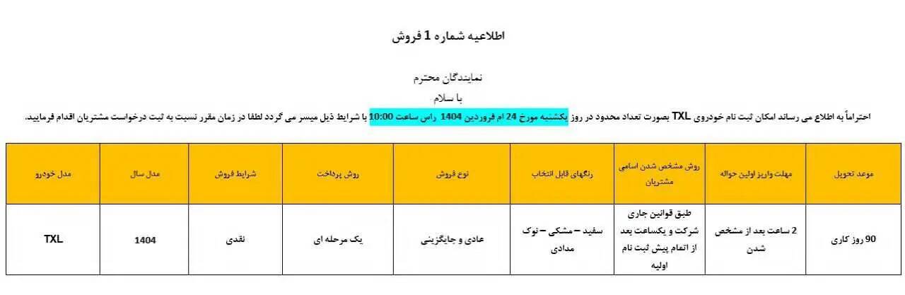 شرایط فروش یک محصول مدیران‌خودرو اعلام شد