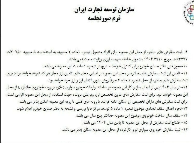 تصویر مقررات واردات خودرو