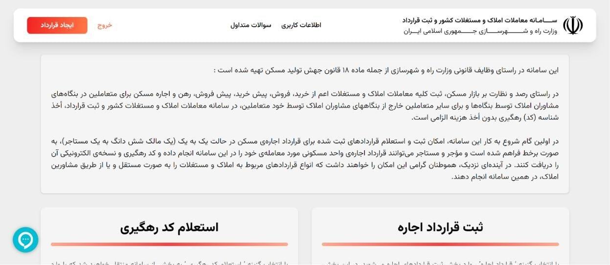 نحوه ثبت قرارداد در سامانه املاک واسکان به صورت گام به گام