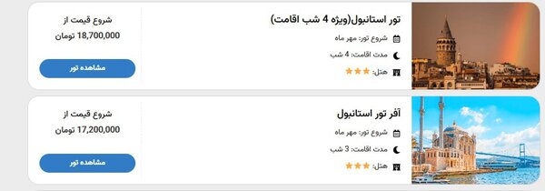 تور رایگان استانبول هدیه بانک مرکزی به مردم ایران! | ماجرا چیست؟