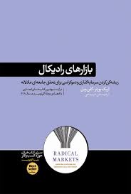 اریک گلن ویل