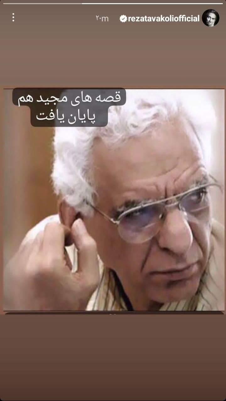 قصه‌های مجید هم پایان یافت