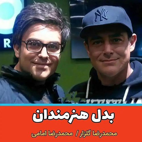 بدل هنرمندان