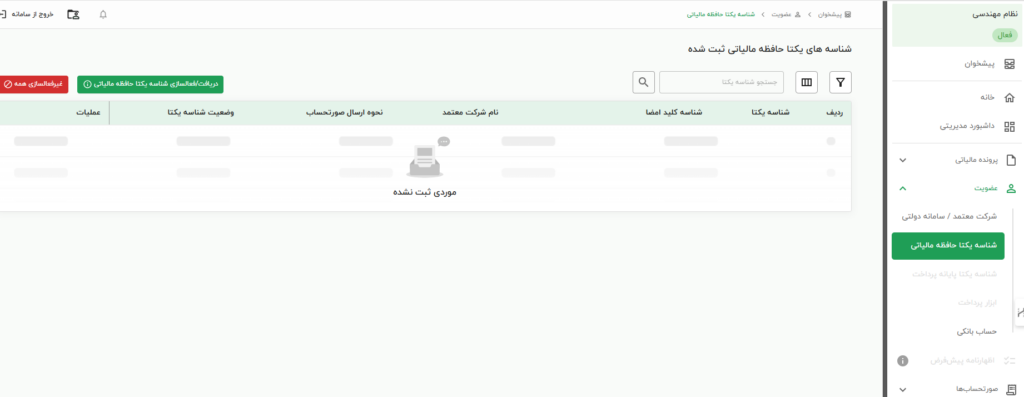 آموزش ورود و ثبت نام سامانه مودیان | راهنمای کامل گام به گام تصویری