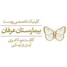 کلینیک تخصصی پوست و لیزر عرفان