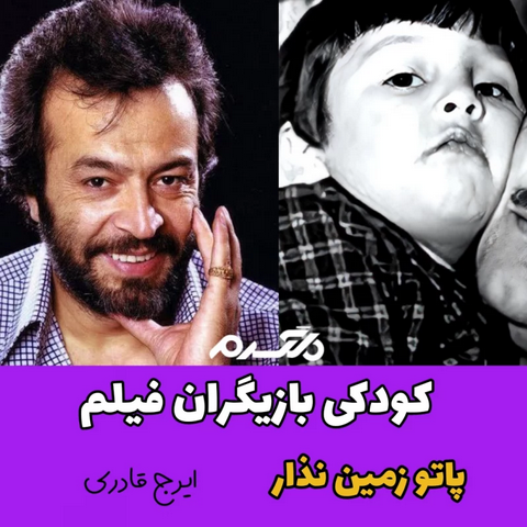 پاتو زمین نذار