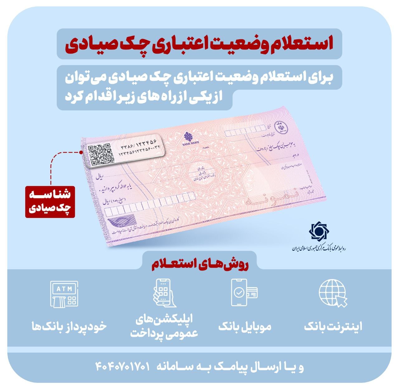 استعلام چک صیادی به ۵ روش ساده