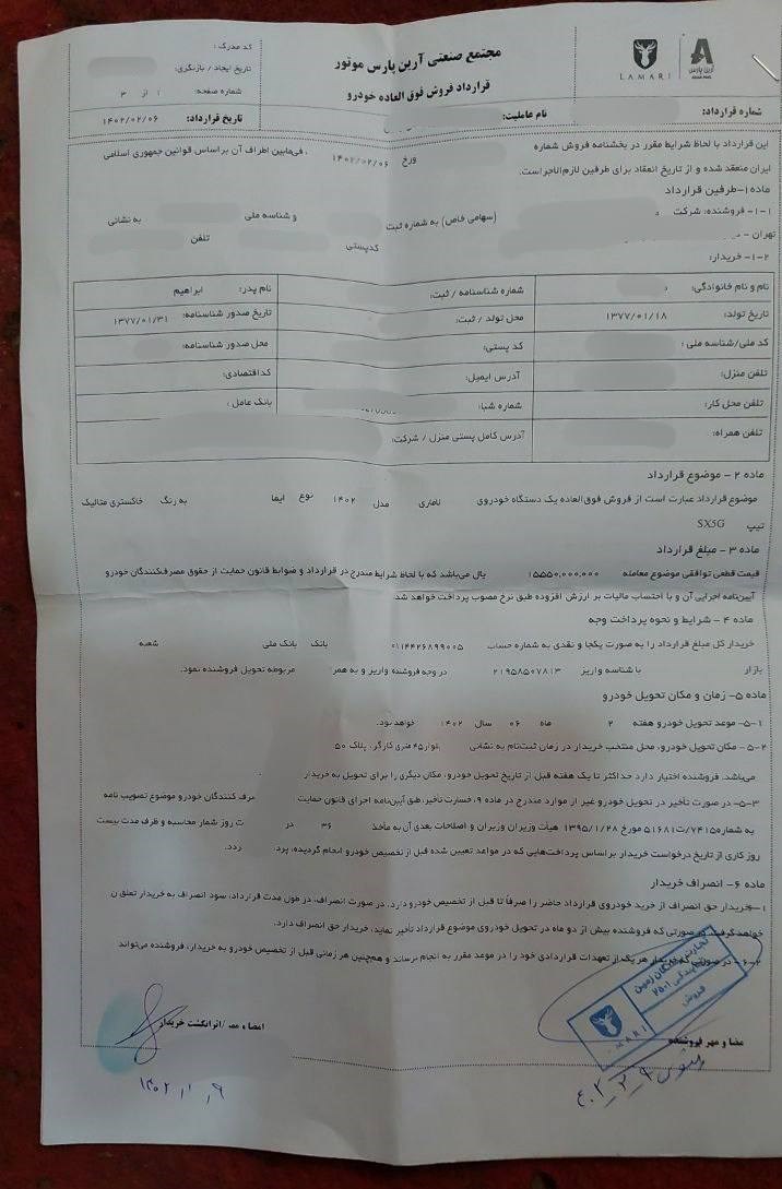 لاماری-تجمع۲