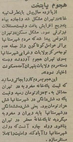 اجاره خانه در تهران فقط با ماهی ۲ هزار و ۳۹ تومان