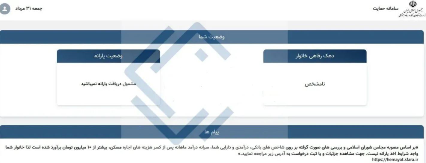 شرط جدید حذف یارانه اعلام شد