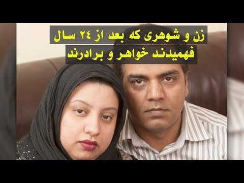 خواهر و برادر