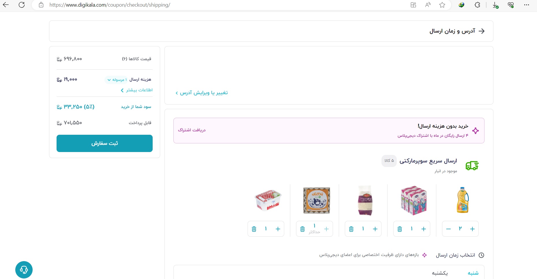 دیجی کالابرگ ۲.jp۳