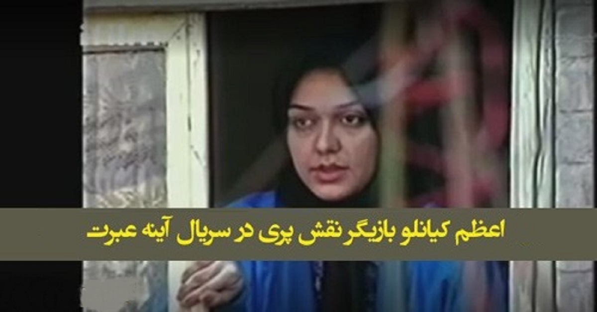 بازیگران سریال آینه عبرت3