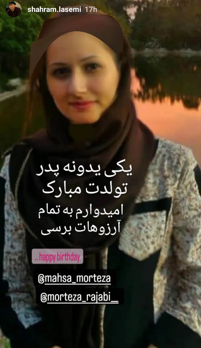 دختر شهرام لاسمی