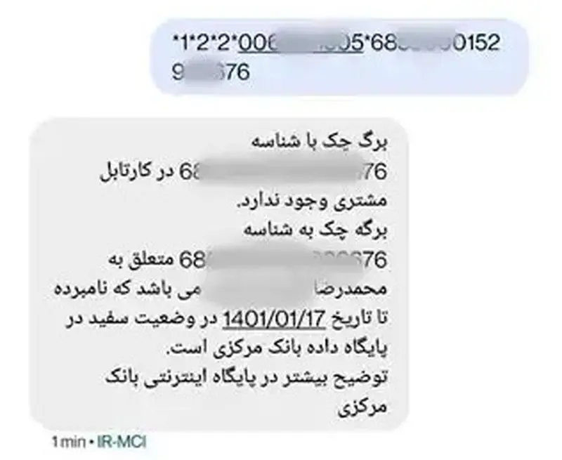 استعلام چک صیادی از طریق ذینفع