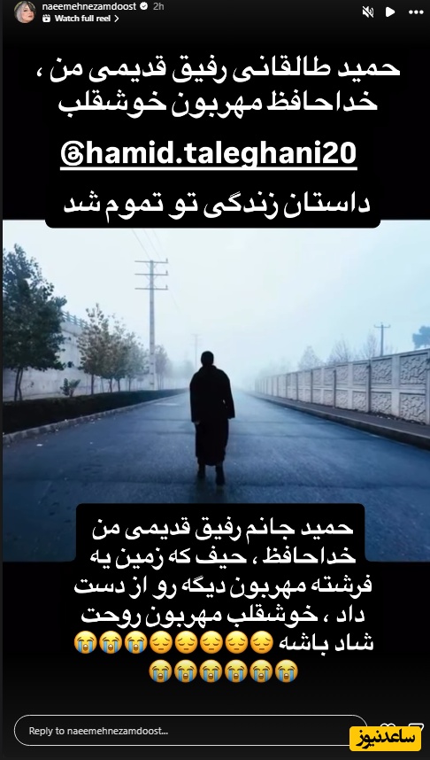 استوری نعیمه نظام دوست