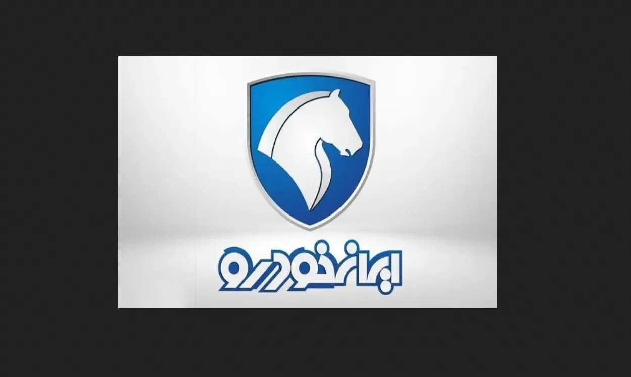 ایران خودرو