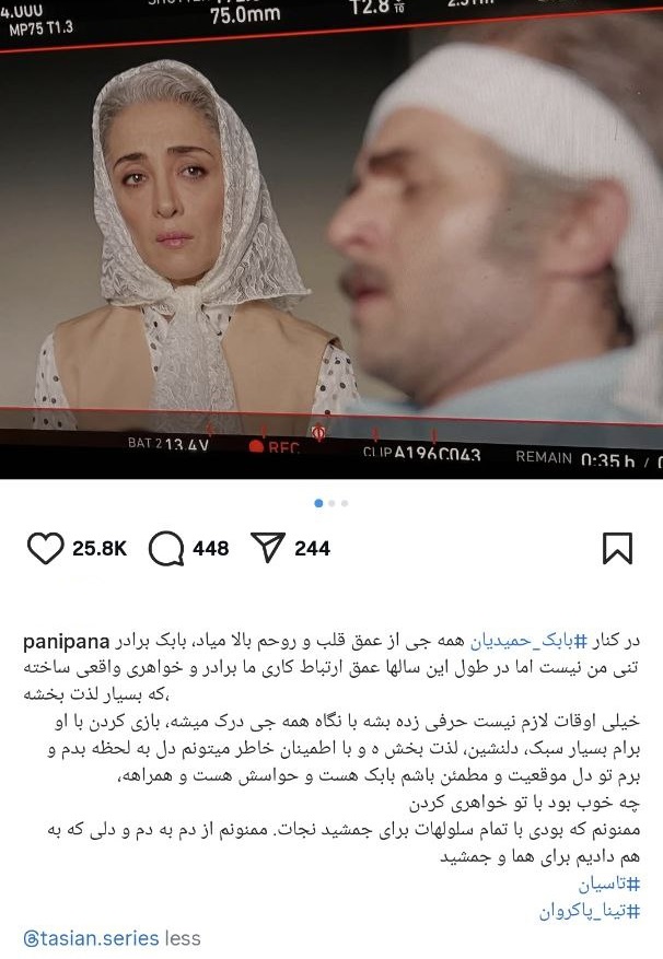 پانته‌آ پناهی‌ها و بابک حمیدیان