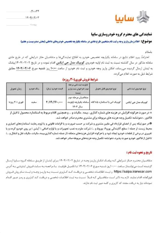 خودرو سایپا