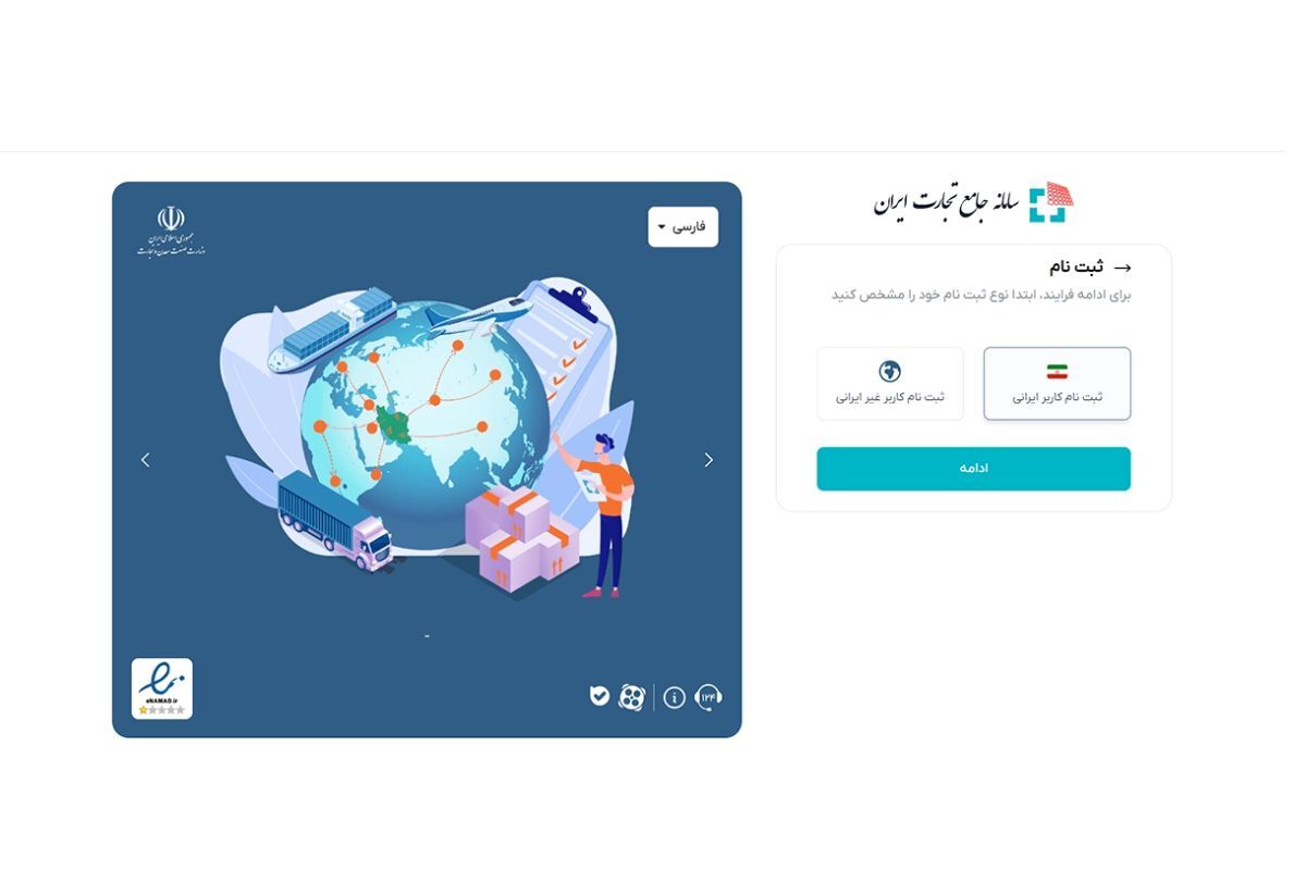 مرحله دوم ثبت‌نام