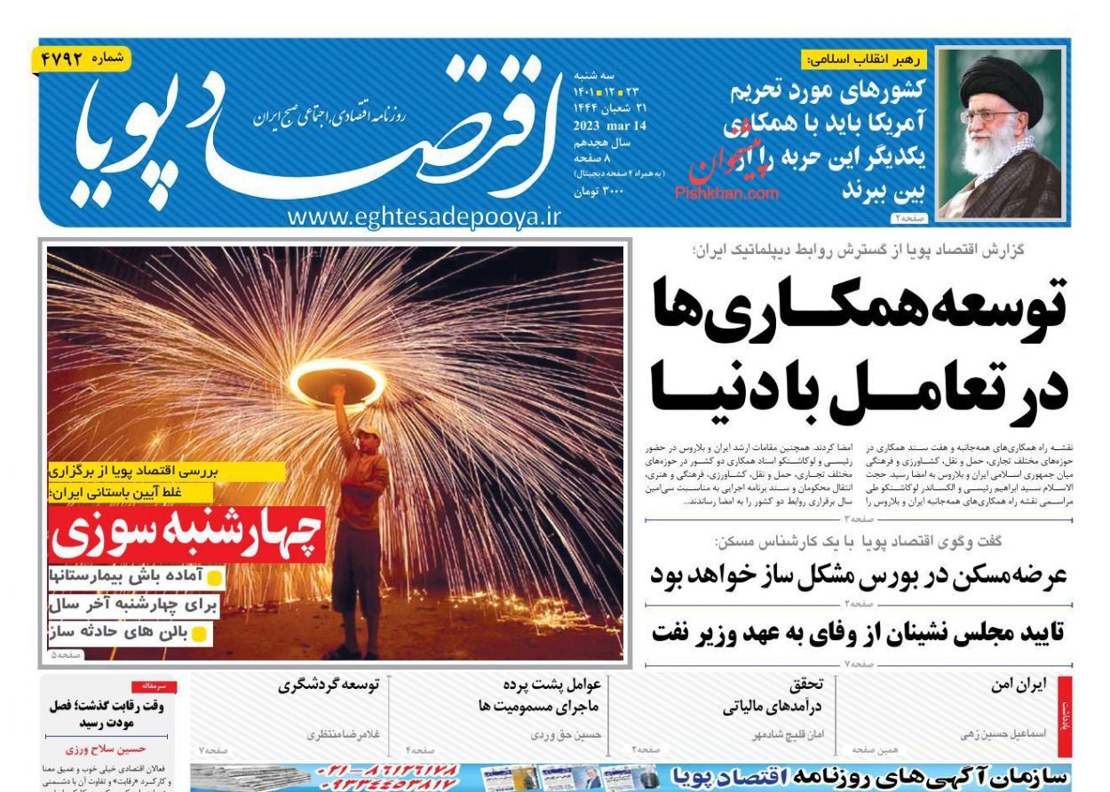 روزنامه اقتصاد پویا