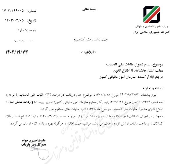 معافیت مالیاتی واردات شمش طلا تمدید شد