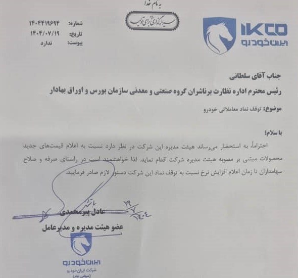 گروه صنعتی ایران خودرو