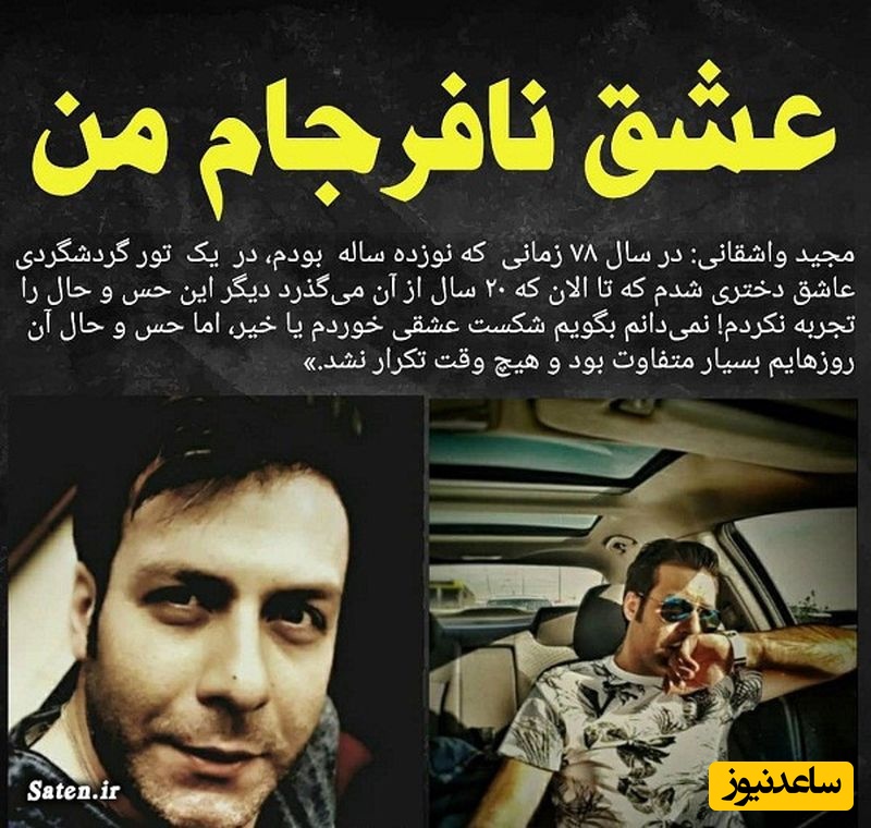 مجید واشقانی