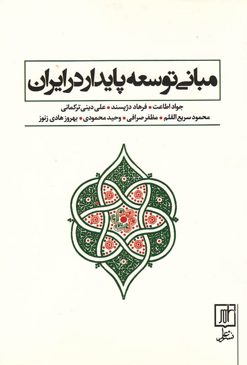علی دینی ترکمانی