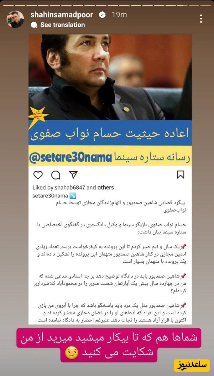 درگیری حسام نواب صفوی و شاهین صمدپور