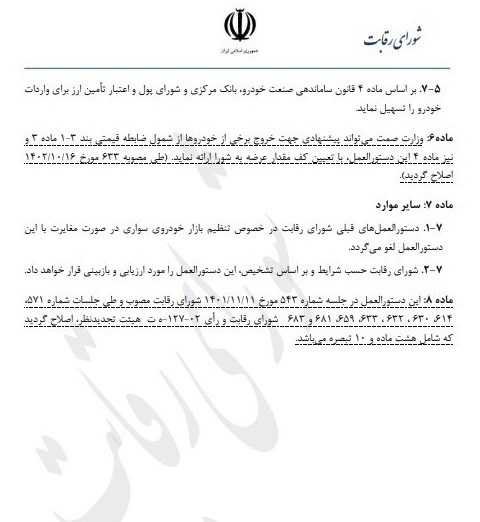 مصوبه نهایی