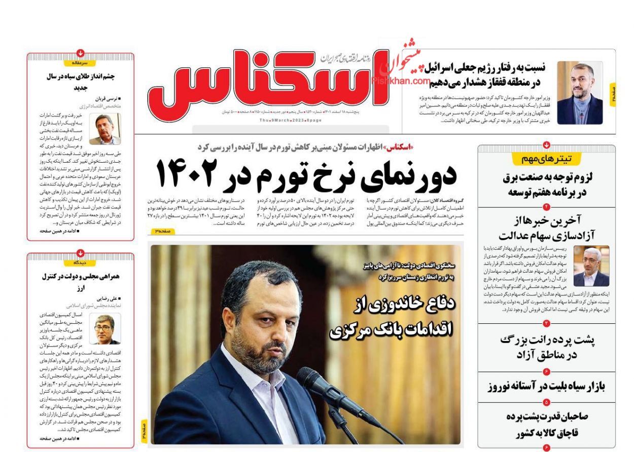 روزنامه اسکناس