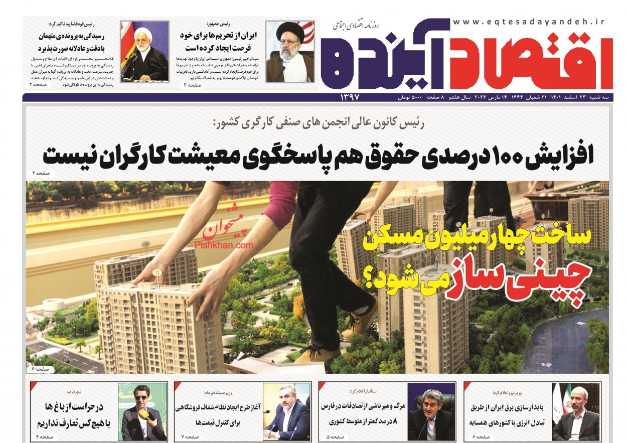 روزنامه اقتصاد آینده