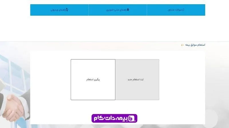 استعلام بیمه تکمیلی