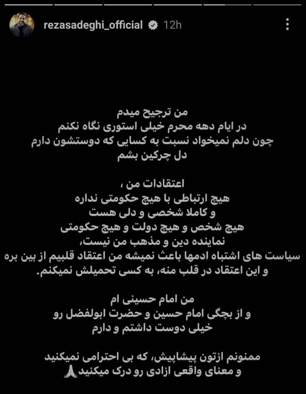 استوری رضا صادقی