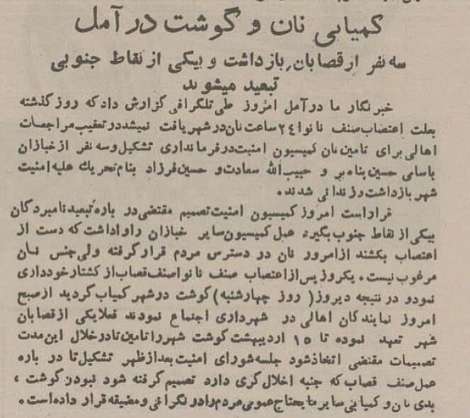 گوشت کمیاب شد قصاب‌ها اعتصاب کردند!