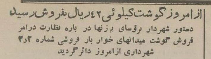 گوشت کمیاب شد قصاب‌ها اعتصاب کردند!