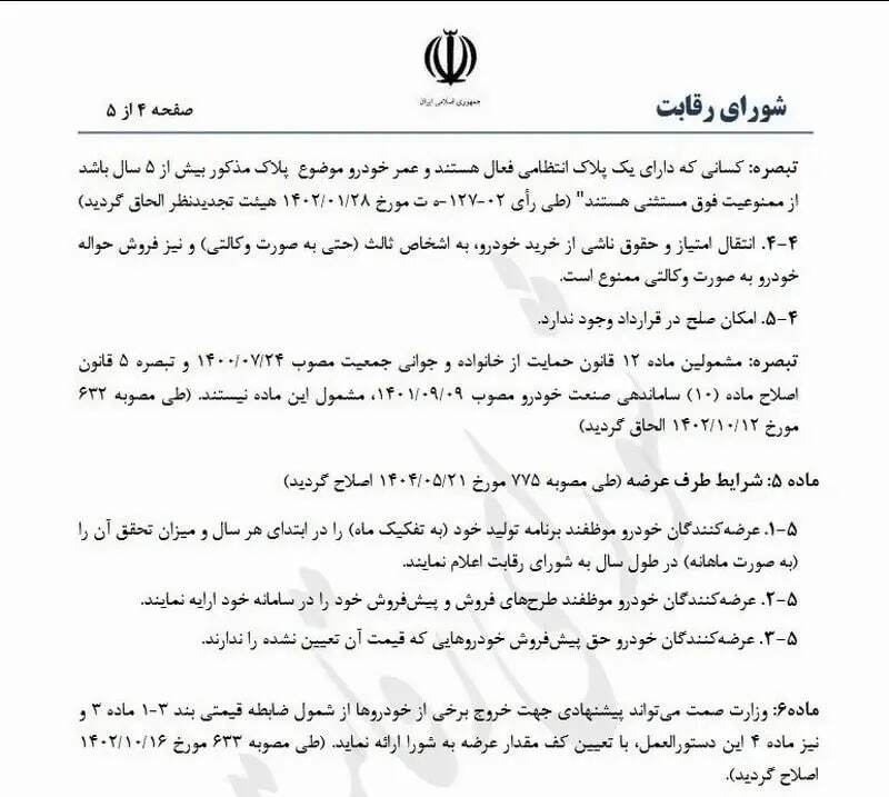 این افراد حق خرید خودرو ندارند