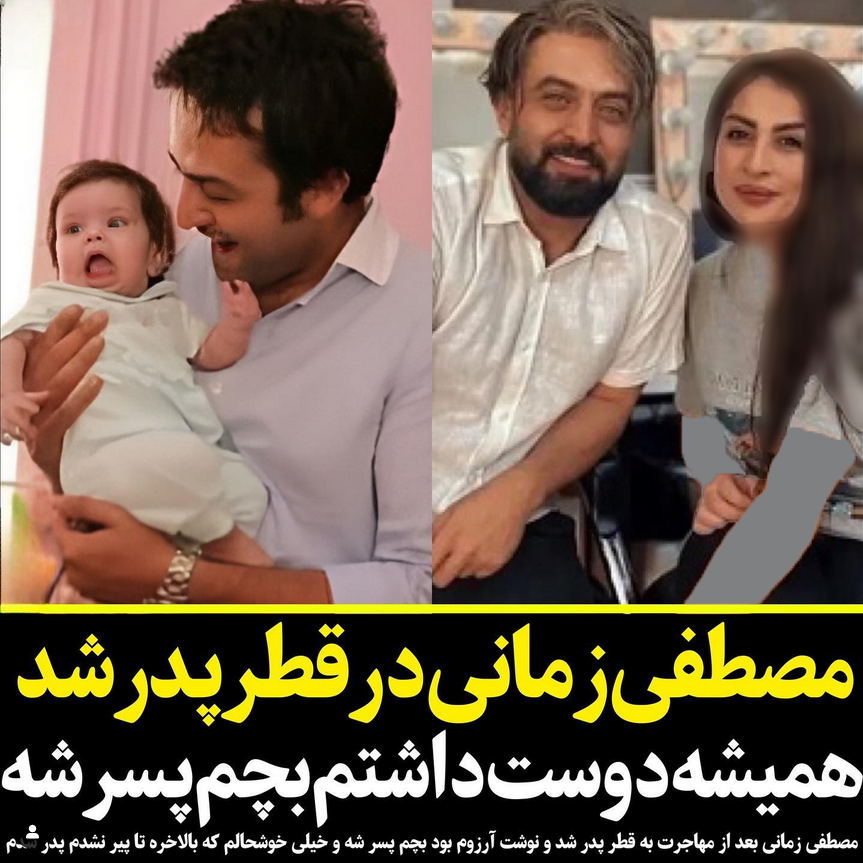 مصطفی زمانی