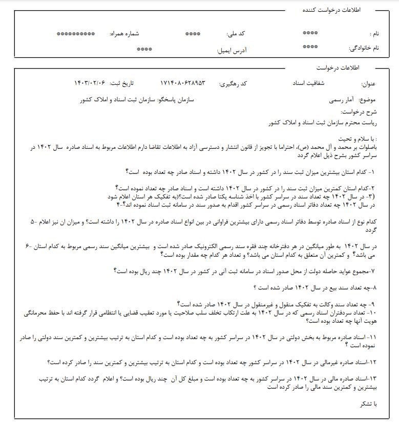 سازمان ثبت اسناد و املاک کشور , کانون سردفتران و دفتریاران , قانون ,