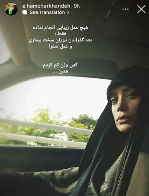 الهام چرخنده
