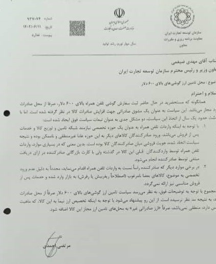 واردات , بازار تلفن همراه , اقتصاد , 