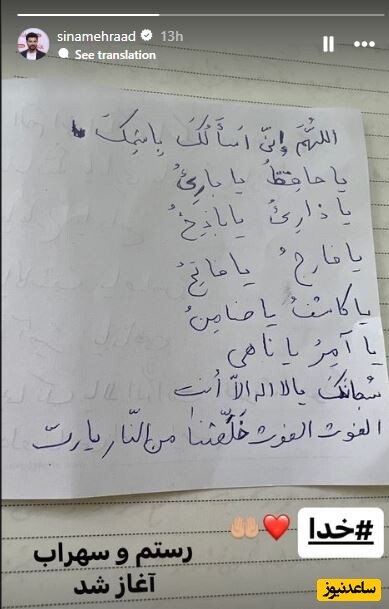 استوری سینا مهراد