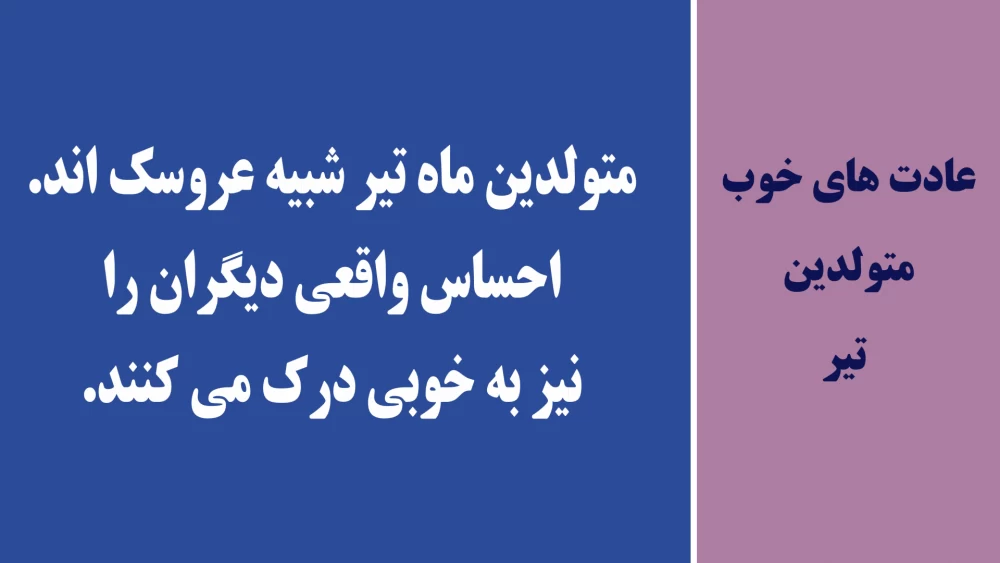 عادت های خوب متولدین هر ماه چیه ؟!